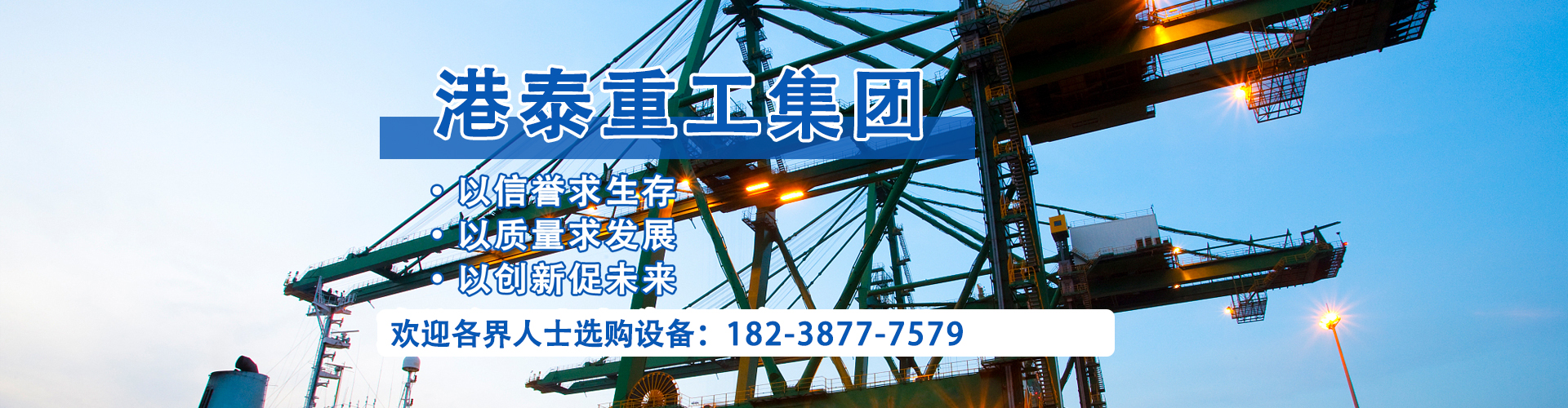 河南港泰重工机械有限公司